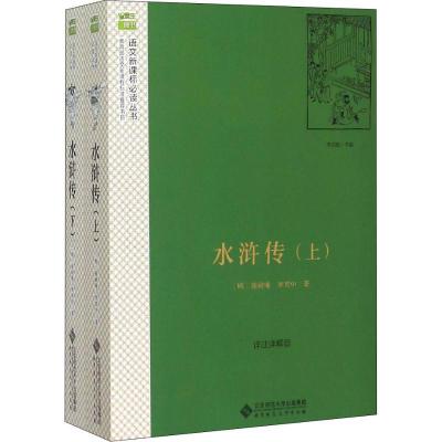 正版新书]水浒传 详注详解版(2册)(明)施耐庵 著 李观政 编97873