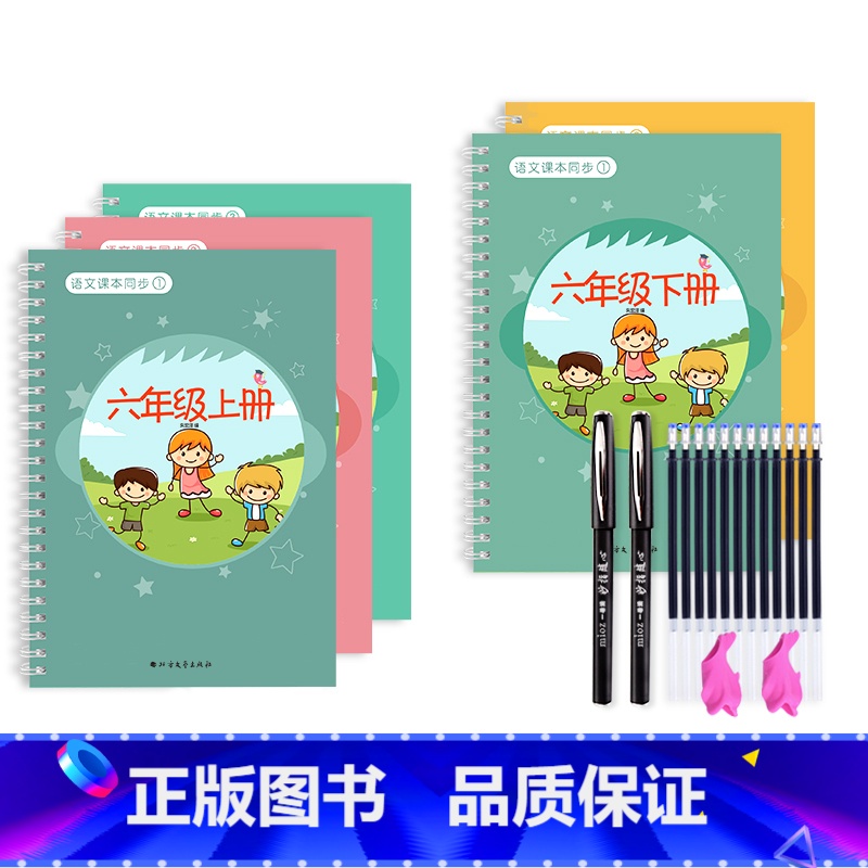 六年级上下册/5本 [正版]一年级二年级三年级上册下册语文同步练字帖凹槽四五六人教版小学生每日一练硬笔书法楷书练字本笔画