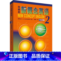 [正版]新概念英语:智慧版.2:实践与进步