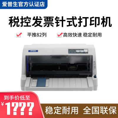 爱普生LQ-730KII针孔连打平推针式打印机打税控增值税专用发票快递单票据730k630k615升级版打印机套餐三