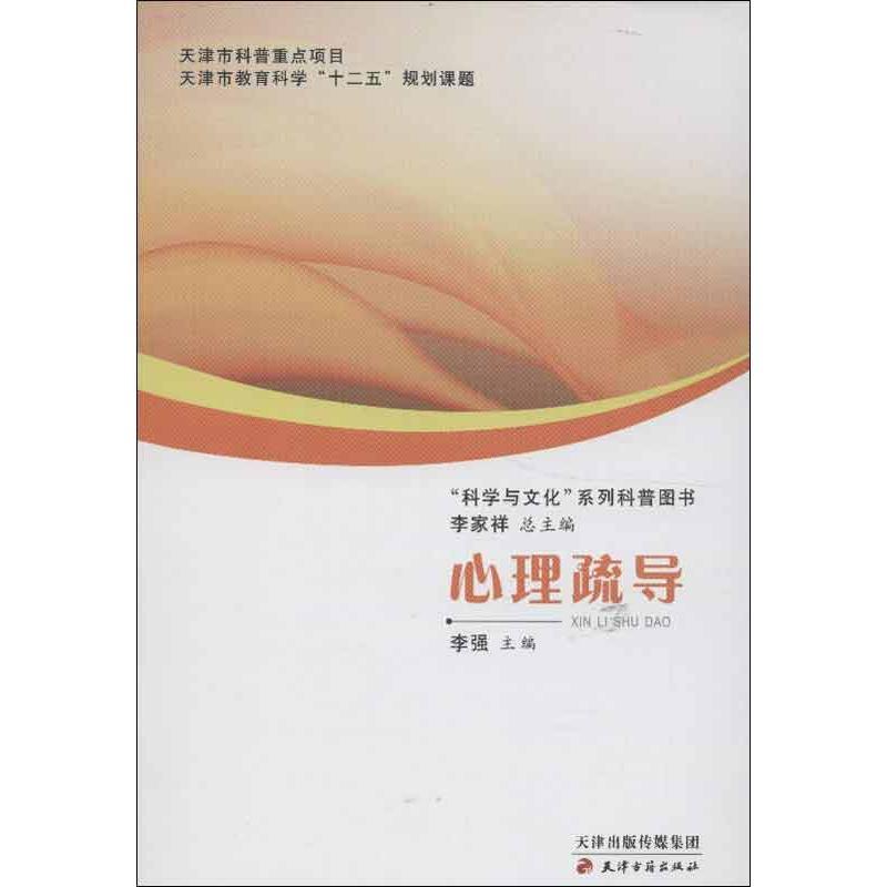 正版新书]心理疏导李强9787552800333