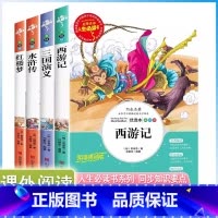 五年级下册推荐[全4册] [正版]中小学生五5年级下册人生必读书课外阅读西游记快乐读书吧红楼梦三国演义水浒传老师书籍人教