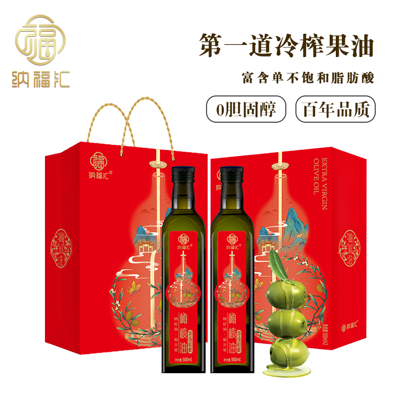 纳福汇 特级初榨橄榄油礼盒 500ml*2健康美味