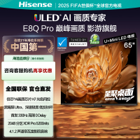 海信电视 65E8Q Pro 65英寸 信芯H7 U+MiniLED 黑曜屏Ultra 330Hz高刷 帝瓦雷音响
