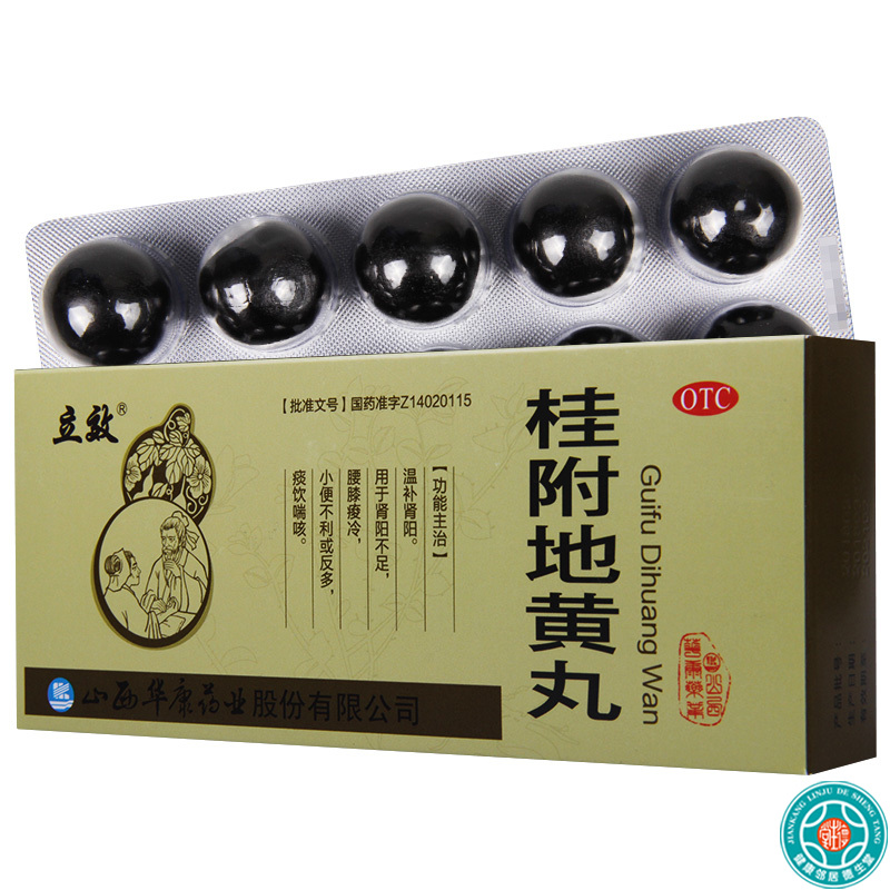 [5盒]立效桂附地黄丸10丸/盒*5盒温补肾阳用于肾阳不足小便不利