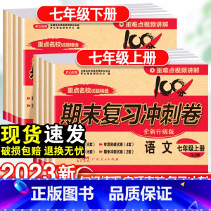 数学·人教版 国一下 [正版]国一上册试卷测试卷全套人教版初中语文数学英语政治历史地理期末复习冲刺100分初一下同步训练
