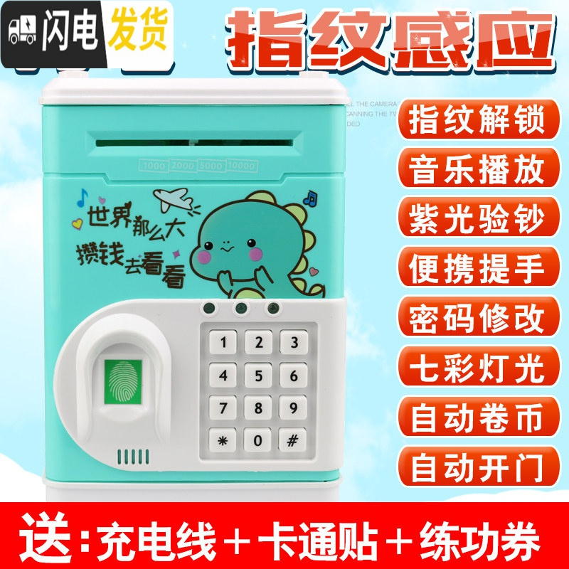 三维工匠儿童指纹解锁存钱罐男孩女生可爱密码箱智能自动小孩存款机大容量 1916[充电版]绿色恐龙储蓄罐