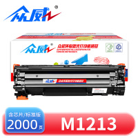 众威 硒鼓惠普M1213 支