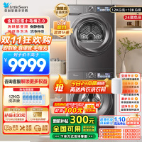 小天鹅小乌梅2.0洗烘套装12KG全变频蒸汽洗节能低噪AI智能投放TG120S83PRO+TH100HS83PRO