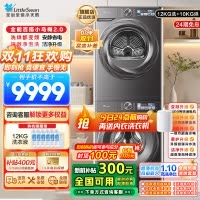 小天鹅小乌梅2.0洗烘套装12KG全变频蒸汽洗节能低噪AI智能投放TG120S83PRO+TH100HS83PRO