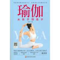 正版新书]瑜伽 从新手到高手焦开开9787571907297