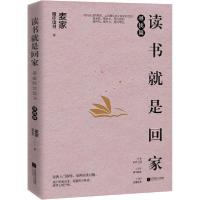 正版新书]读书就是回家 寻找篇麦家陪你读书9787559450746