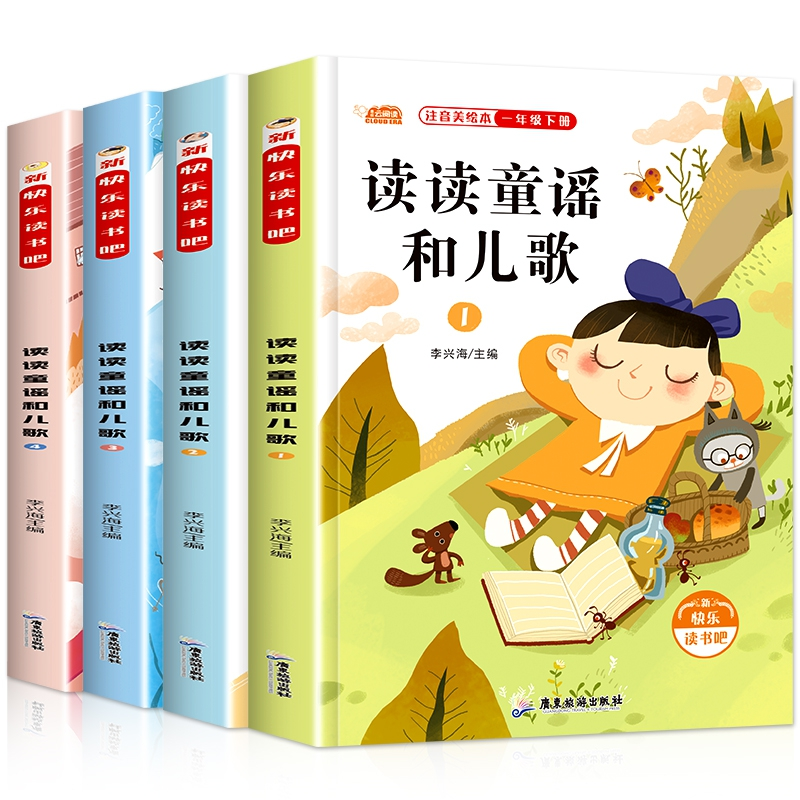 音像一年级下册-读读儿歌和童谣李兴海
