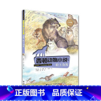 [正版]西顿动物小说:狼王洛波(彩绘版)