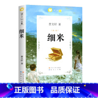 细米 [正版]任选草房子曹文轩著系列精品集 全套青铜葵花原著完整版人民文学五年级必读课外书儿童集课外阅读书籍名著丛书小说