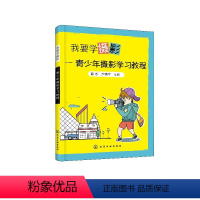 [正版]我要学摄影