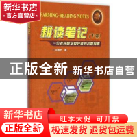 正版 耕读笔记:一位农民数学爱好者的初数探索:下卷 邓寿才著 哈