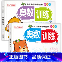 [全2册]奥数训练1+2 [正版]英语启蒙 幼儿学习启蒙训练 26个英文字母学习幼小衔接 3-4-5-6岁儿童英语启蒙幼