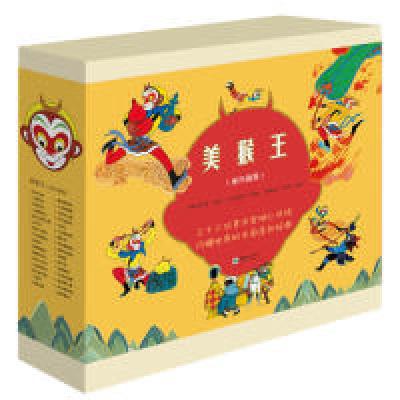 正版新书]美猴王连环画版以中国经典神话著作《西游记》为底本,