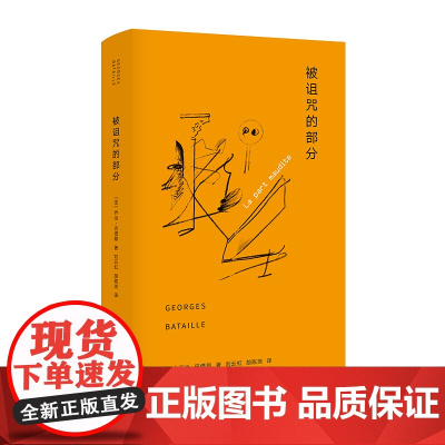 被诅咒的部分(精)