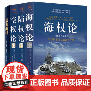 [4册]陆权论+空权论+海权论+走向海洋 书籍