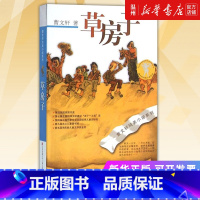 草房子 [正版]书店草房子/曹文轩纯美小说系列 曹文轩著 中国儿童文学江苏凤凰少年儿童出版社小学生