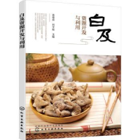 音像白及资源开发与利用徐德林,何芋岐主编