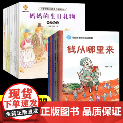 财商启蒙书+儿童领导力培养绘本全套13册钱从哪里来杰克赚钱啦花钱还有这么多学问学会攒钱借钱和还钱藏在财富大亨背后的秘密故