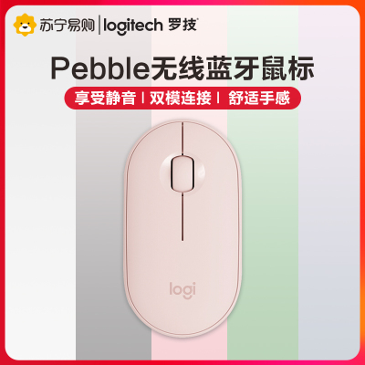 罗技(Logitech)Pebble鹅卵石轻薄型无线蓝牙轻音鼠标光电蓝牙台式机笔记本电脑家用商务办公苹果MAC粉