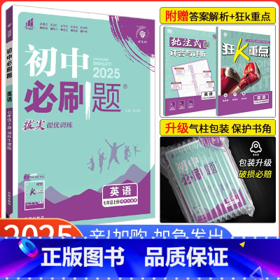 [冀教版]英语 七年级上 [正版]2025新版初中必刷题七年级上册英语译林版YL 7七年级英语上册练习册试卷 初一上册英