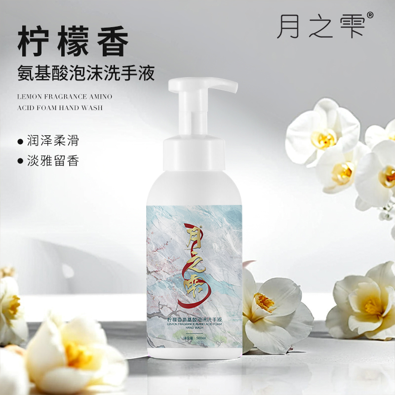 月之雫 柠檬香氨基酸泡沫洗手液500ml
