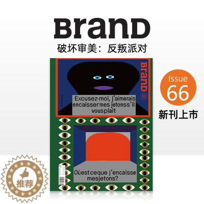 [醉染正版]BranD杂志 国际品牌设计杂志 BranD NO.61-66-67-68期(破坏审美:反叛派对)中文版 艺