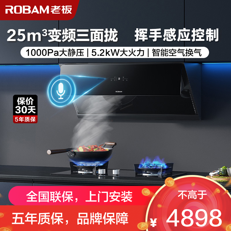 [变频]老板(ROBAM)烟灶套餐两件套 侧吸触控式25立方抽油烟机+5.2kW灶具套餐厨电套装28X6ST+57B0X
