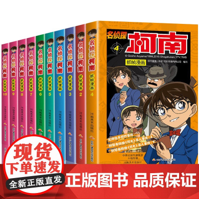 [假一罚十]柯南漫画书全套50册名侦探柯南推理小说故事书男孩逻辑剧场版抓帧动漫动画特辑怪盗基德灰原哀烧脑密室神秘暗号小学