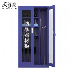 芙首泰防暴器材柜单柜900*550*1800mm台