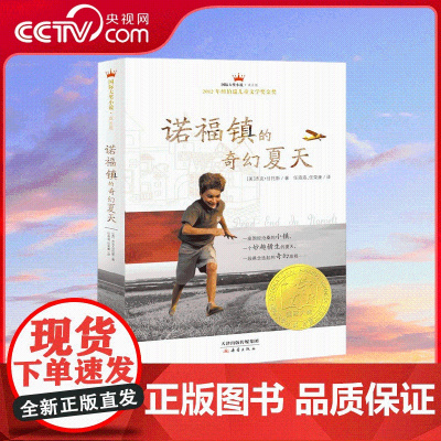 [央视网]国际大奖小说 成长版诺福镇的奇幻夏天 惊险刺激又幽默爆笑的情节 带你走进1962年美国小镇的夏天 XL