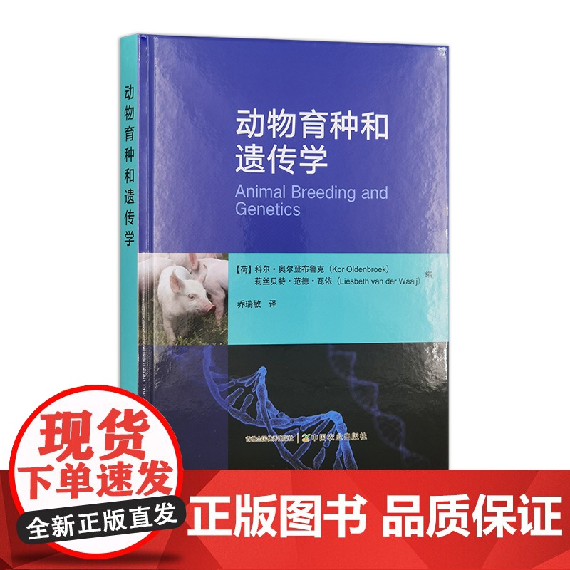 动物育种和遗传学 31638