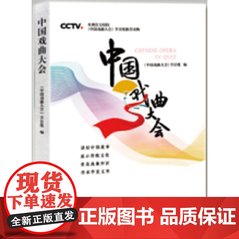 中国戏曲大会