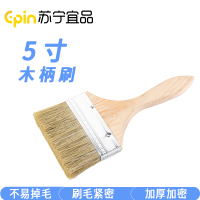 苏宁宜品 SNYP-SZ2 5寸原木色刷子