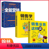 [正版]三册销售业务这样谈+销售学越简单越实用+全能营销掌握客户心理把话说到客户心里导购推销员房地产汽车书籍书
