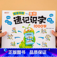 思维导图速记识字1000字 幼小衔接 [正版]小学生思维导图速记汉字识字 小学速记汉字手卡2024新版识字思维导图卡 儿