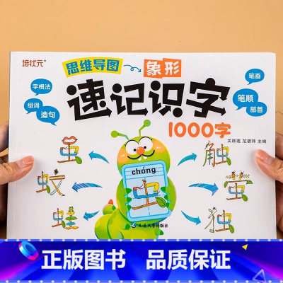 思维导图速记识字1000字 幼小衔接 [正版]小学生思维导图速记汉字识字 小学速记汉字手卡2024新版识字思维导图卡 儿