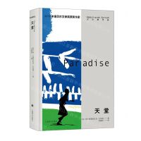 [N]天堂(精)/古尔纳作品-9787532790890