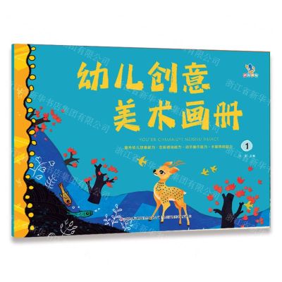 [N]幼儿创意美术画册(1)-9787573147295