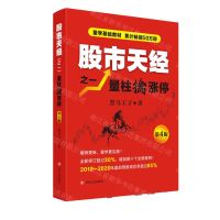[N]股市天经之一量柱擒涨停(第4版)-9787220120077