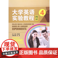大学英语实验教程阅读 4