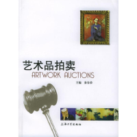 正版新书]艺术品拍卖(ARTWORKAUCTIONS)秦春荣9787810587327