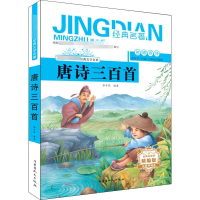 音像唐诗三百首 青少版 精编版郭中琴