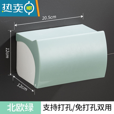 敬平卫生间纸巾盒厕所卫生纸置物架抽纸盒免打孔创意防水纸巾架厕纸盒 北欧绿[免打孔]