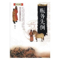 诺森赈务先例陈镜伊著9787558009105江苏凤凰美术出版社